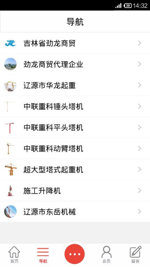 吉林工程机械截图2