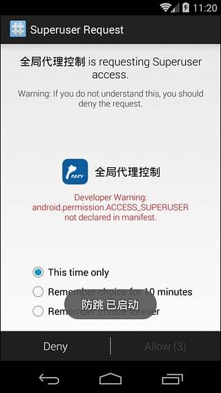 全局代理控制截图2