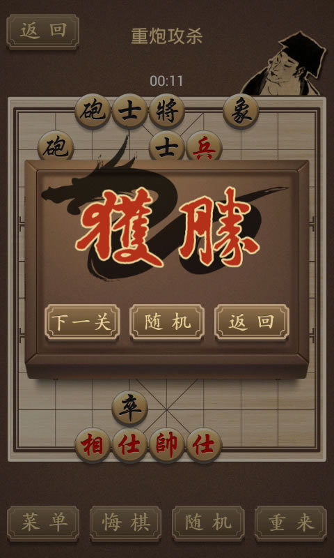 精品中国象棋截图4