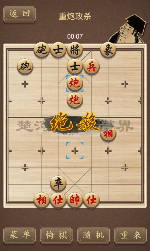 精品中国象棋截图3