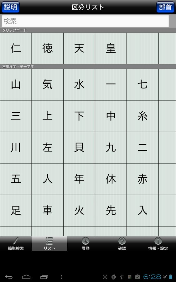 常用汉字笔顺辞典 FREE截图6