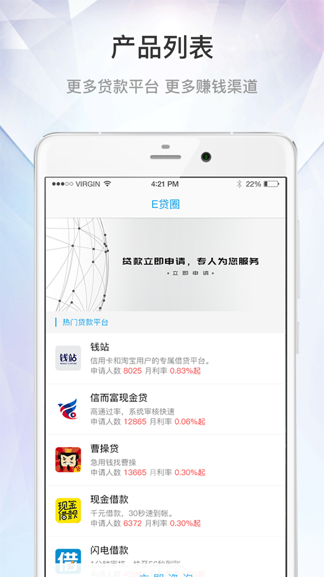 E贷圈截图1