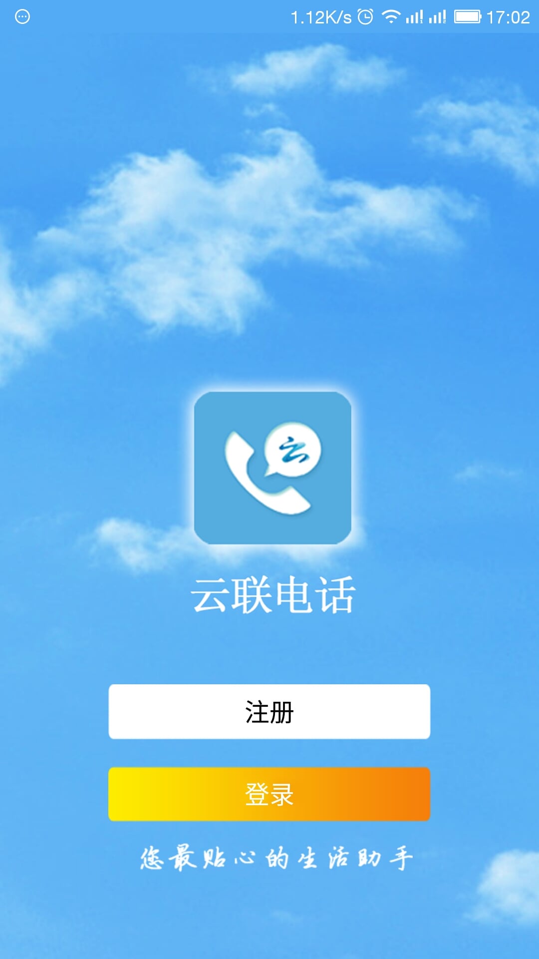 云联电话截图1