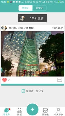 爱游记截图3