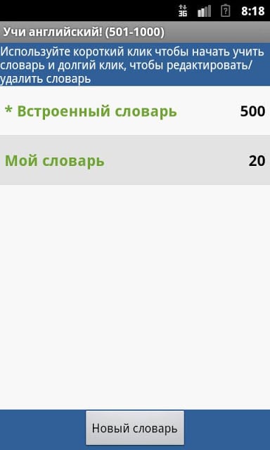 Учи английский! (501-1000)截图2