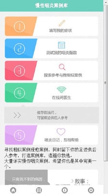 咽炎案例库截图3