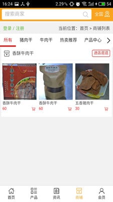 香酥牛肉干截图2