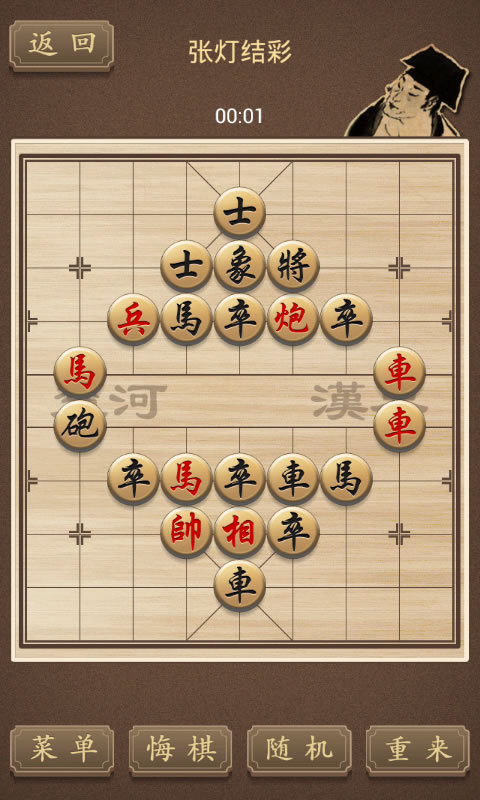 精品中国象棋截图5