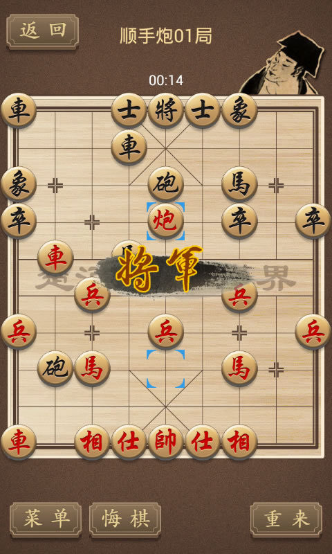 精品中国象棋截图2