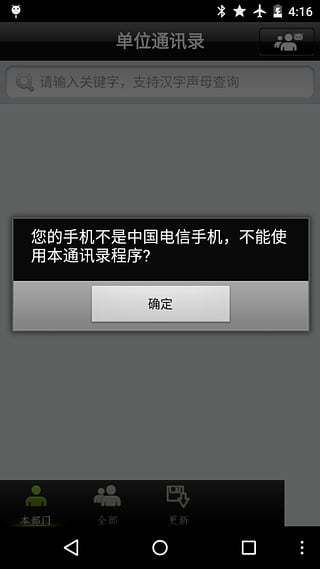 单位通讯录截图1