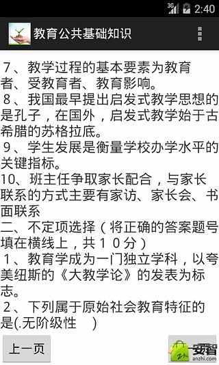 教育公共基础知识截图4