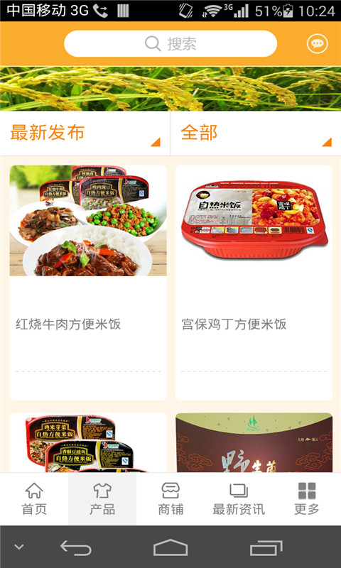 绿色食品行业截图2