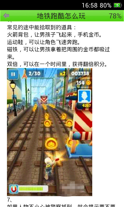 地铁跑酷游戏升级攻略截图1