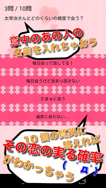 付き合える度诊断―あなたの恋爱成功确率？？截图2