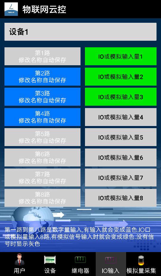 物联网云控软件截图2