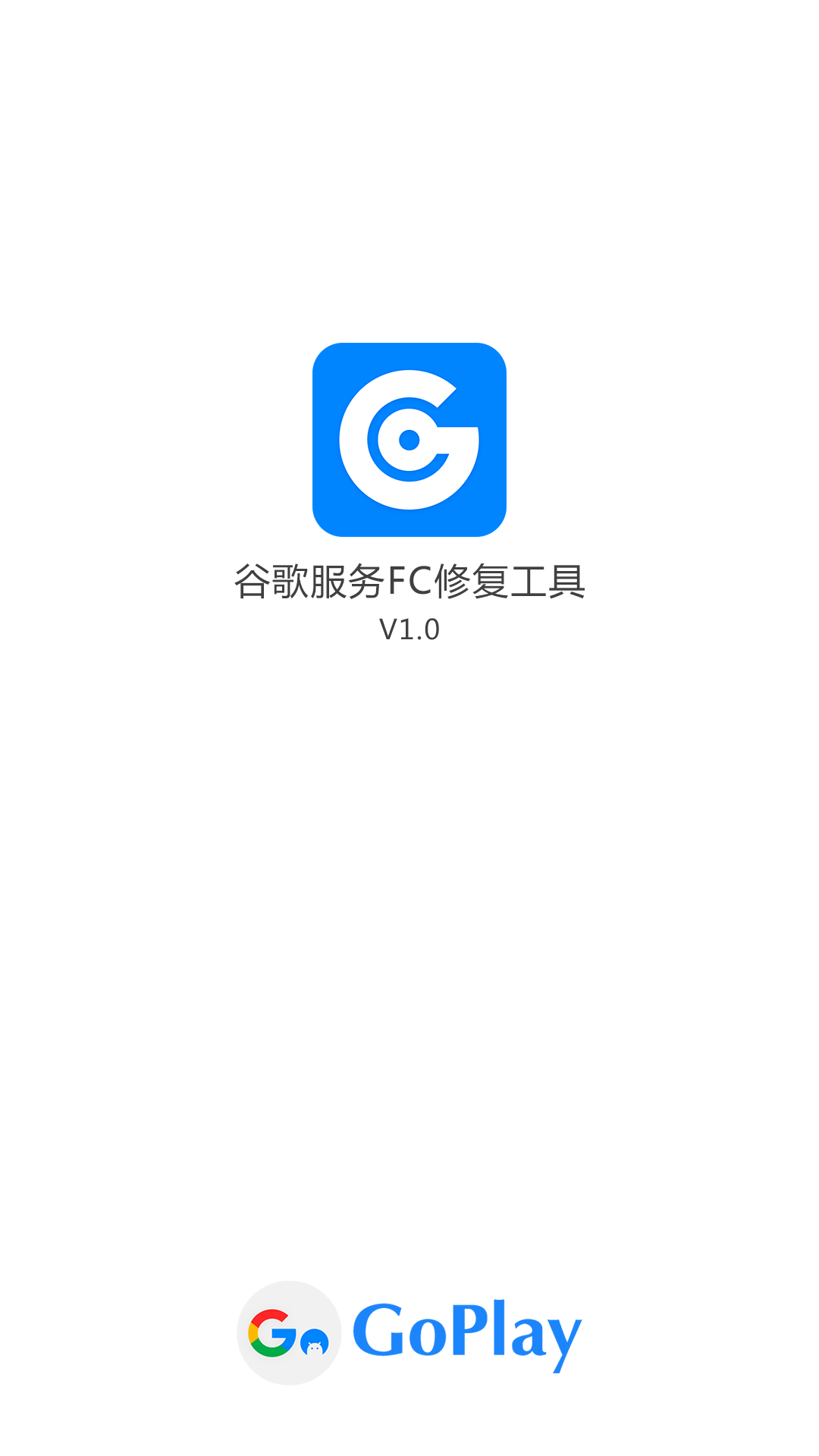 谷歌服务FC修复工具截图1