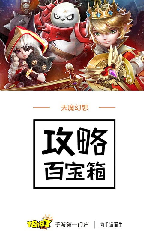 天魔幻想攻略百宝箱截图4