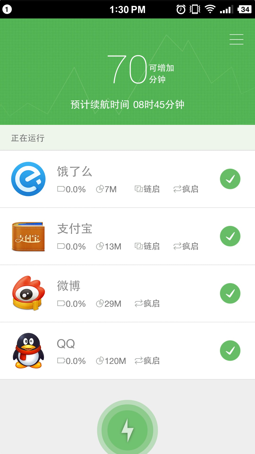 绿色守护精灵截图3