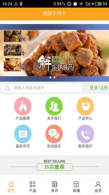 香酥牛肉干截图3