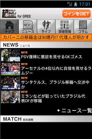 超WORLDサッカー! for GREE截图3