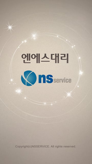 NS법인대리(법인회원전용)截图3