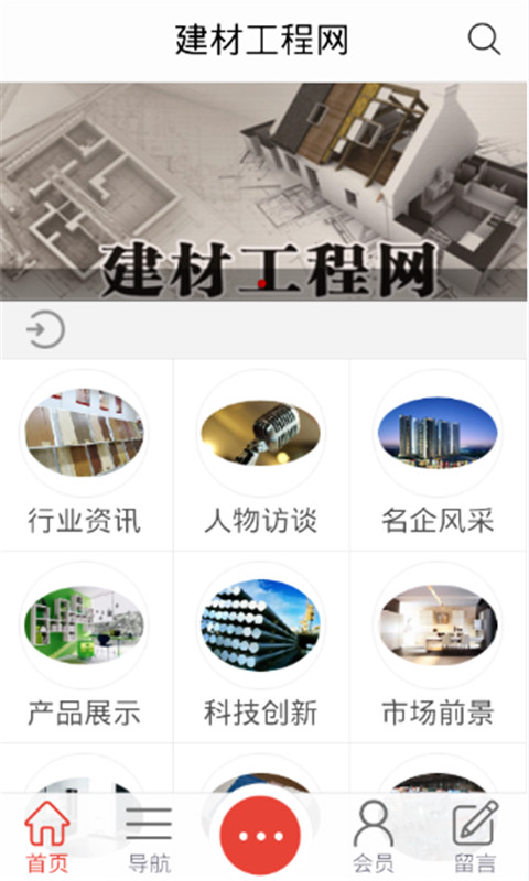 建材工程网截图2