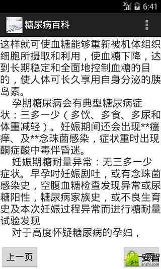 糖尿病百科截图2