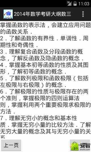 2014年数学考研大纲数三截图2