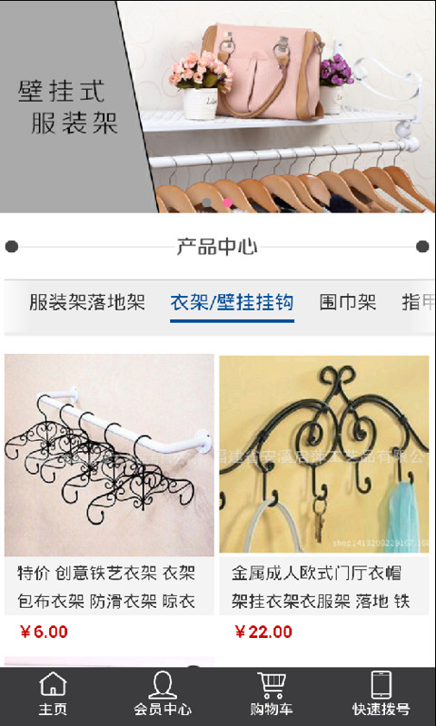 中国服装展示架截图4