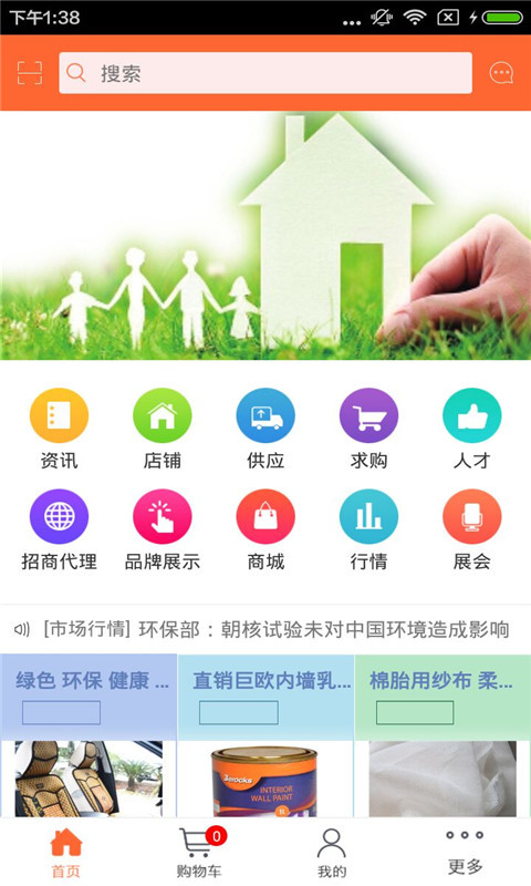 环保健康服务截图1