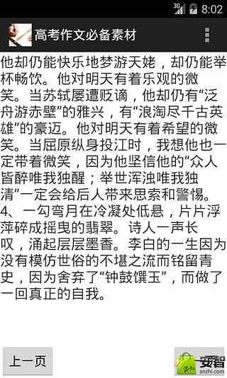 高考作文必备素材截图2