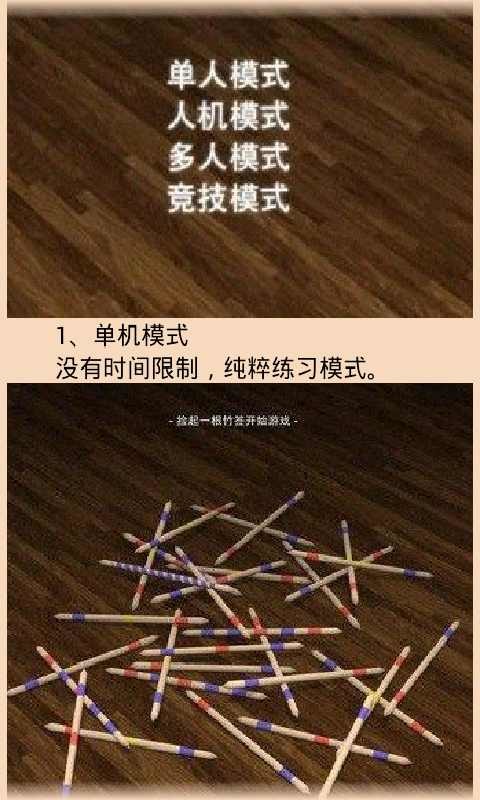 挑竹签最牛技巧宝典截图2