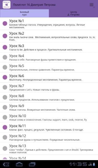 Полиглот 16 Lite - Английский截图1