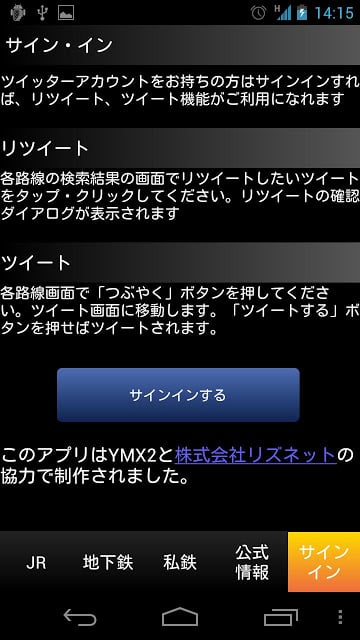 ちょい确认　电车状况（首都圏版）截图6