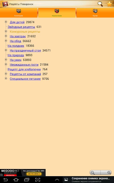 Рецепты &quot;Поваренок&quot;截图3