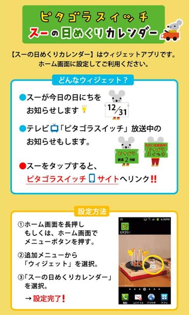 【ピタゴラスイッチ】スーの日めくりカレンダー截图2