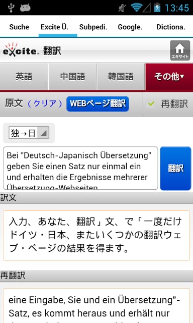 Japanisch-Deutsch &Uuml;bersetzung截图2