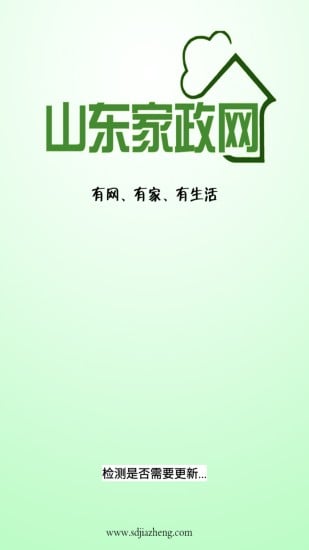 山东家政网截图3