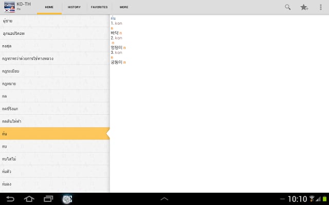 Korean&lt;&gt;Thai Dictionary TR截图4