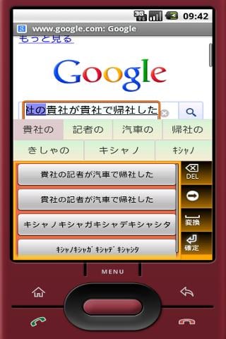 AIU-Gapi GoogleAPI日本语入力截图2