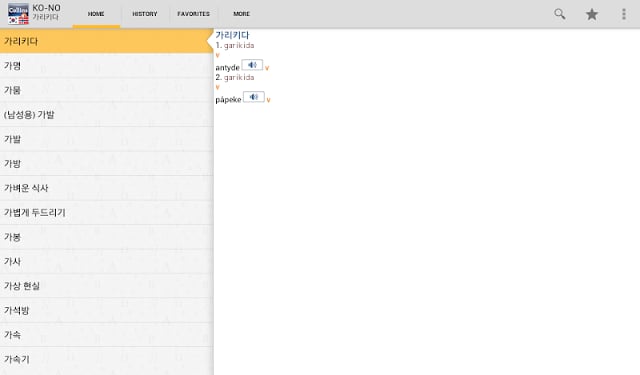 Korean&lt;&gt;Norwegian Dictionar TR截图9