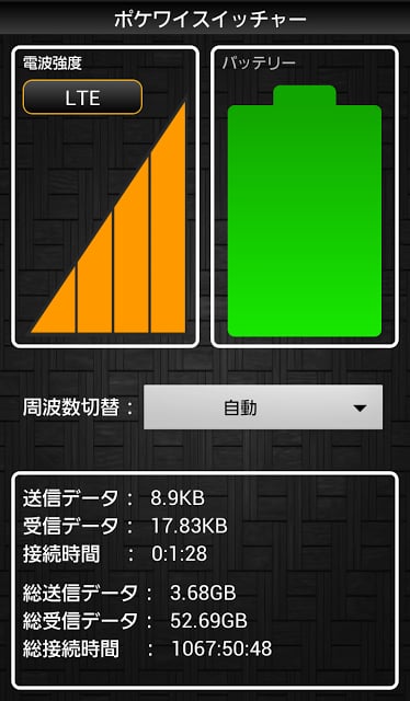 ポケワイスイッチャー截图3