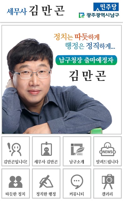 김만곤截图1