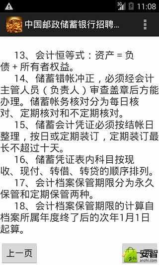 中国邮政储蓄银行招聘考试题截图4