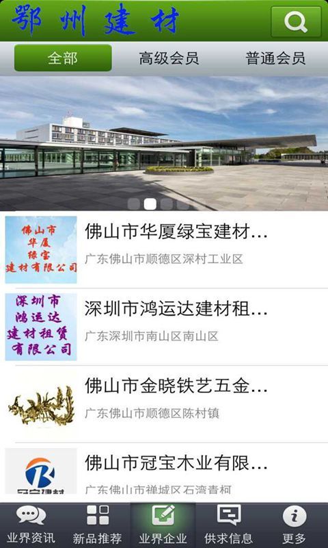 鄂州建材截图5