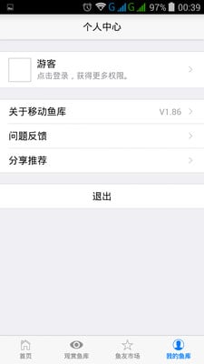 移动鱼库截图4