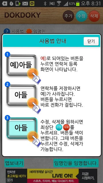 똑똑이-효도앱 전화번호부를 세팅해드리세요 어르신모드截图5