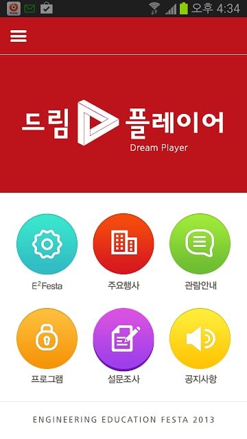 2013공학교육페스티벌截图5