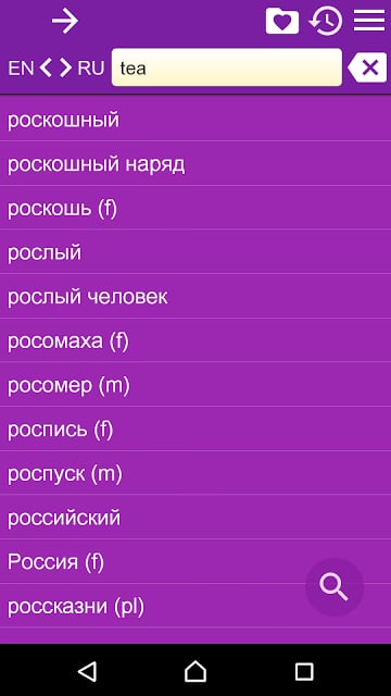 English Russian Dictionary Fr截图5