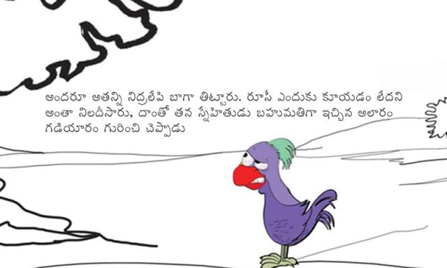 Telugu Kids Story By Pari :02截图3